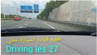 تعليم قيادة السيارة عملي هولندا practical tips driving in Netherlands Rijles  Utrecht naar De Bilt