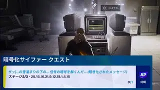 【フォートナイト】暗号化サイファークエスト ステージ2/3【Fortnite Cipher Quest】