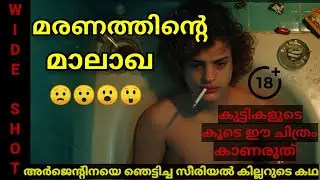മരണത്തിന്റെ മാലാഖ /EL ANGEL  MOVIE REVIEW /