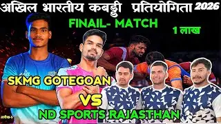 Final ND SPORTS RAJASTHAN 🆚 SKMG GOTEGOAN All India Kabaddi Tournament Chhindwara 2026