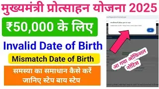 Invalid Date of Birth Problem Slove | Mismatch Date of Birth | Graduation 50000 Scholarship Status