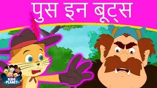 पुस इन बूट्स - Marathi Goshti गोष्टी | Chan Chan Goshti | Marathi Story | Ajibaicha Goshti