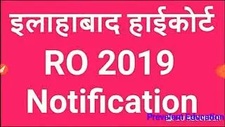 Allahabad High Court Review Officer Recruitment 2019-20 Update | AHC RO Vacancy 2019 update |