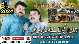 Rehman Inj Mania Ay Nosha Lajpal Nu  New Manqbat Pirri Pak Rehman  Zahid Kashif Mattay Khan Q