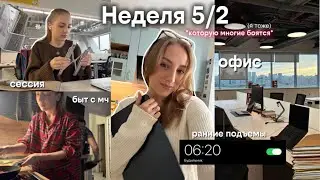 ⋆. 𐙚 ˚ работаю 5/2 в офисе и пытаюсь все совмещать! 4 курс, быт с парнем, сессия 