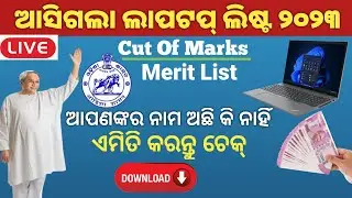 Laptop Distribution in Odisha 2023//Laptop Distribution Student list Check Online//Laptop Scheme