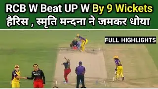 WPL 2026 : RCB vs UP | RCB Won By 9 Wickets | Grace Harris 85 Runs | POTM । #sports86live 