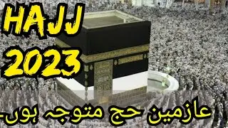 Hajj 2023 | Government Package Complete Expense | Private Hajj Packages | Journey of Lifetime