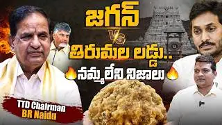 జగన్ vs తిరుమల లడ్డు.. | TTD Chairman BR Naidu Exclusive Interview | @SignatureStudiostv