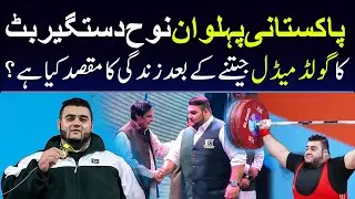 Pakistani Pehalwan Nooh Dastagir Butt Ka Gold Medal Jeetny Ky Bad Zindagi Ka Kya Maqsaad hy