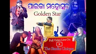 ପାଇକା ମହୋତ୍ସବ 2025 || Golden Star Dance Group  || DAY5 || #stageshow #melodylive #thestudiounique