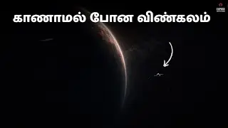 NASA Just Lost Contact with MAVEN: What&rsquo;s Really Happening at Mars? | Expose Everything Tamil