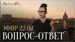Вопрос-ответ от 22.02.2026