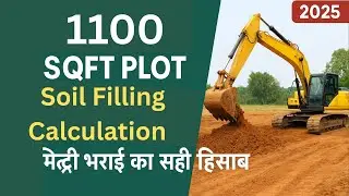 1100 Sqft Plot Soil Filling Calculation | Correct calculation of soil filling | Construction Cost...