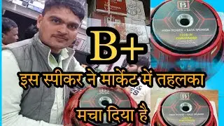 B+ 1200 watt speaker 15 inch price & details #djcompetition #djsuneel #dehlivlogs