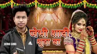 #bhojpuri #song जेभी शादी शुदा बा #viral #tarndeng #git #jobhi #sadi #suda#baa #jitendra #sharma 