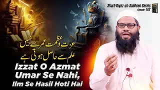Izzat o azmat umar se nahi, ilm se hasil hoti hai | sharah riyaz us saliheen series ep.142 | iic