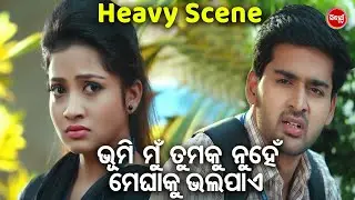 ଭୂମି ମୁଁ ମେଘାକୁ ଭଲପାଏ  - New Film Scene - Kahi De Thare I LoveYou | Aryandhir, Bhoomika,Raj,Sasmita