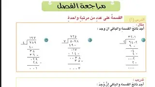 مراجعه الفصل الخامس صفحه 74 وصفحه 75 رياضيات الخامس