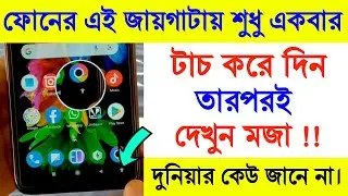 Android Secret Settings Menu I Android Secret Settings 2021  I Android Tips Bangla