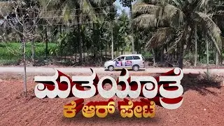 TV9 Matha Yatre: 'KR Pete' Voters Opinion On BJP, Congress & JDS | #TV9A