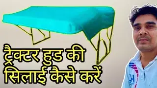 tractor ke hood per kapda kaise lagaten hai/tractor hood stitching kaise karten hai 
@malwa775