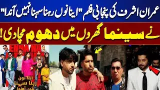 Imran Ashraf's New Punjabi Film 'Enanun Rehna Sehna Nahi Aanda' Rocks the Box Office | Dunya News