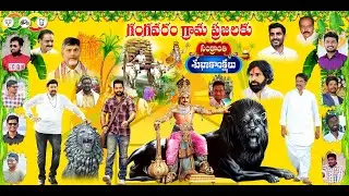 Sankranthi sambaraalu 2025 |Part2| NBK YOUTH GANGAVARAM|Grand Event| #trending #nbk #ntr#sankranthi