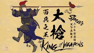 The Kung Fu Great Spear - Legacy of Yue Fei Apparel #hoodies  #tees #kungfu