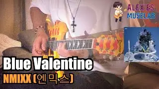 🎸NMIXX - Blue Valentine (Блю Валентайн) [Гитарный кавер Alex]