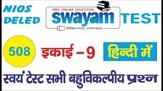 Swayam mcq test 508 unit 9 in Hindi
