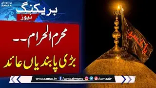 Punjab Govt announce code of conduct for religious harmony during Muharram | Samaa TV