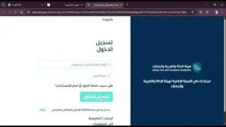 الربط مع هيئة الزكاة المرحلة الثانية خطوة بخطوة