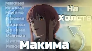Рисую персонажа "Макима" из аниме Человек-Бензопила  на холсте акриловыми маркерами/Speed paint