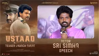 Watch Sri Simha's Speech at USTAAD Teaser Launch Event NOW! | Event by YouWe Media