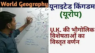 World Geography: United Kingdom (Europe)
