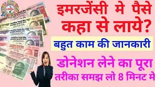 How to raise funds online - donation kaise le | ketto Review | इमरजेंसी में पैसे कैसे इकठ्ठा करे