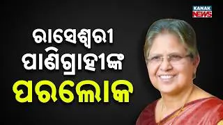 Ex-Sambalpur MLA Dr. Raseswari Panigrahi Passes Away at 79