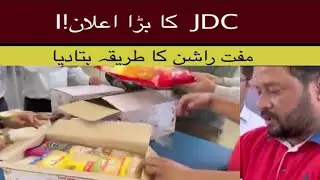 JDC Rashan Programe | Free Rashan | مفت راشن حاصل کرنے کا طریقہ | JDC |