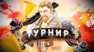Турнир по VALORANT