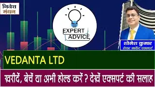 vedanta share news today ! vedanta stock analysis ! vedanta stock review & Price Prediction