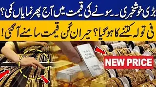 Big Relief for Public! | Gold Prices Drop Sharply | Per Tola Price Falls Heavily | Capital TV