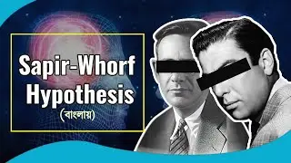 Sapir-Whorf Hypothesis Explained 🗣️|Overview of the Sapir-Whorf Hypothesis