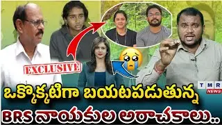 Victimized Family Breaking Silence | Shocking Allegations on BRS Leaders | TMR News Exclusive