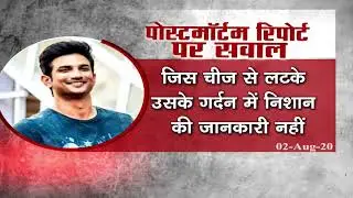 Bihar Police SIT team questions Sushant singh postmortem report
