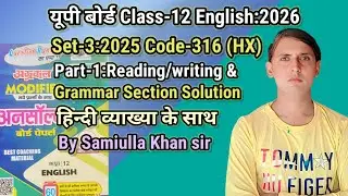 Class-12 English Unsolved Paper Set-3:2025 Code-316(HX) Part-1-Grammar Section Solution। up board