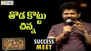 Sukumar Funny Speech at Janatha Garage Success Meet - Filmyfocus.com