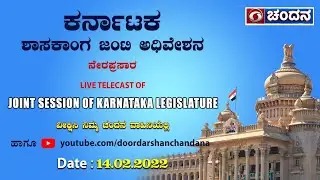 Hon'ble Governor of Karnataka Addressing the Joint Session of Karnataka Legislature | LIVE | 14-2-22
