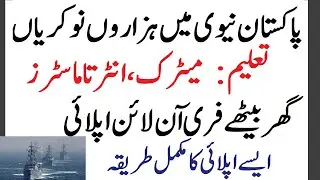 How to Apply Online Pakistan Navy Jobs | Join Pak Navy 2020 Online Registration | Pakistan Navy