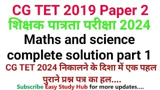 CG TET 2019 PAPER 2 MATHS  and SCIENCE COMPLETE SOLUTIONS। शिक्षक पात्रता परीक्षा । PART -1